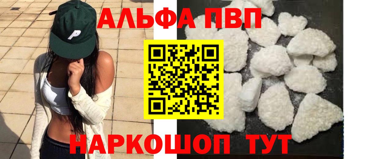 Alfa_PVP СК  A-PVP кристаллы  Сибай  магазин продажи наркотиков  Вход с VPN 