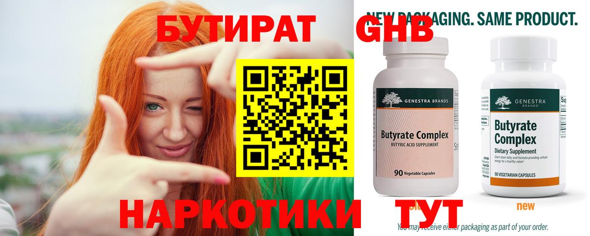 Сибай  БУТИРАТ BDO  Вход с VPN 