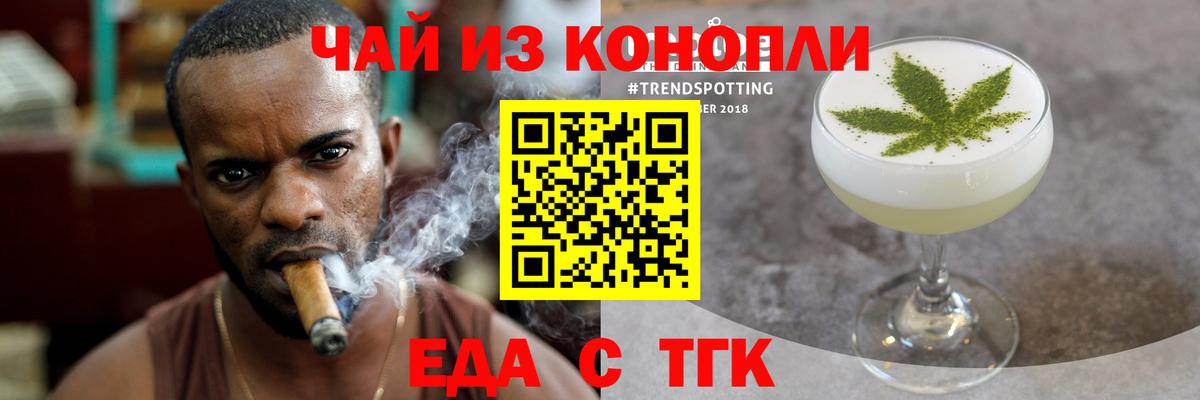 Еда ТГК конопля  Вход с VPN  Сибай 