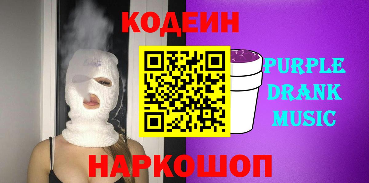 Кодеин напиток Lean (лин) Сибай