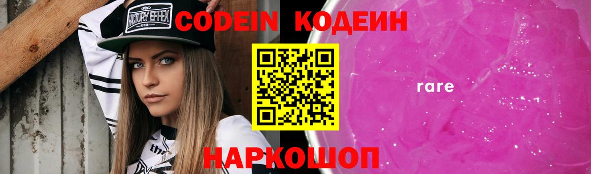 Кодеин напиток Lean (лин)  Вход с VPN  Сибай 
