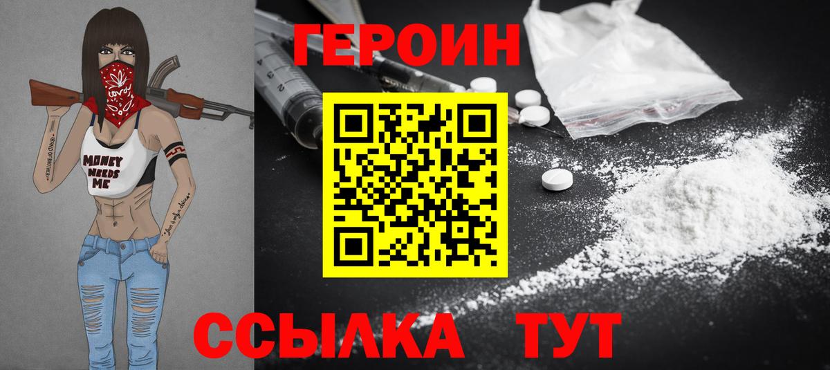 Героин Heroin Сибай