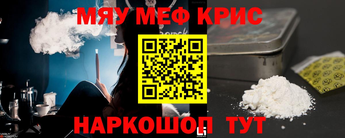 Мефедрон кристаллы Сибай